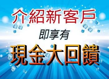 回饋貴賓感恩活動